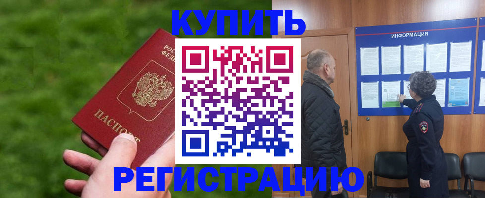 прописка штамп в Владимире