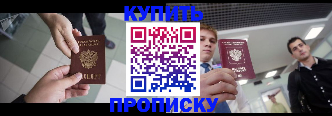 купить прописку в Владимире